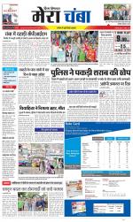 Divya Himachal Dharamsala+Mera Chamba+Aastha