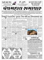 Panchmahal Samachar