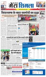 Divya Himachal Shimla+Mera Shimla +Aastha