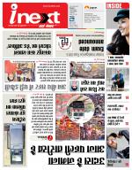 Kanpur Hindi ePaper, Kanpur Hindi Newspaper - InextLive