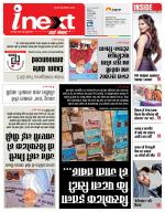 Patna Hindi ePaper, Patna Hindi Newspaper - InextLive