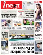 Ranchi Hindi ePaper, Ranchi Hindi Newspaper - InextLive