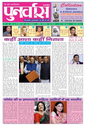 Punarvas 1-7 March 2015