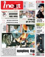 Varanasi Hindi ePaper, Varanasi Hindi Newspaper - InextLive