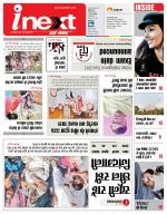Meerut Hindi ePaper, Meerut Hindi Newspaper - InextLive