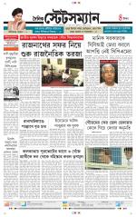 Dainik-Statesman