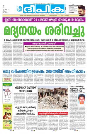 deepika 1 april 2015