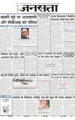 Jansatta, Hindi, 01/4/2015