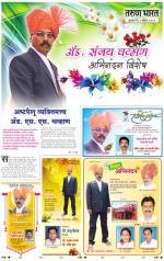 SANJAY CHAVAN ABHINADAN VISHES