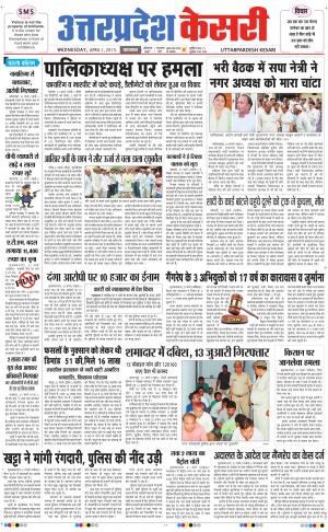  uttar pradesh kesari