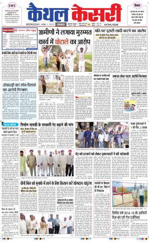  punjab kesari / haryana kaithal kesari
