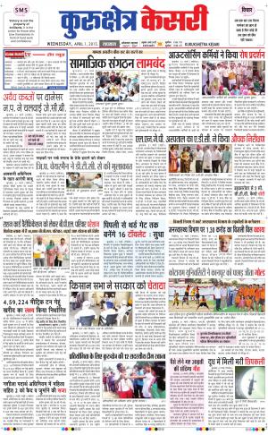  punjab kesari / haryana kurukshetra kesari