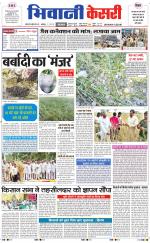 Punjab kesari / Haryana Bhiwani kesari