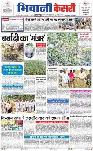  punjab kesari / haryana bhiwani kesari