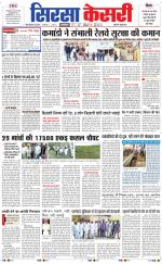 Haryana Sirsa kesari