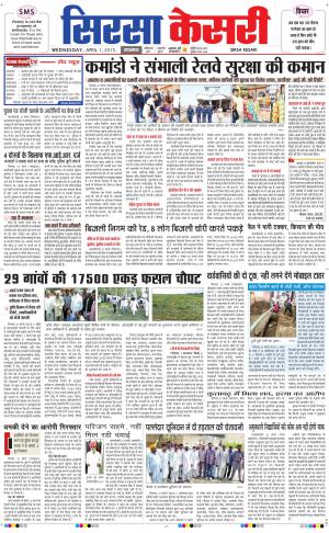  haryana sirsa kesari