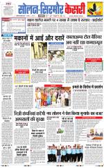 Solan sirmour  kesari