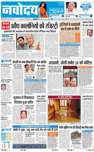 Navodaya Times Main
