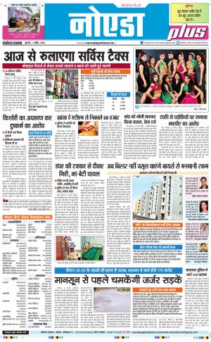 The Navodaya Times Noida