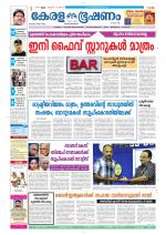 Keralabhooshanam (Thiruvalla Edition)