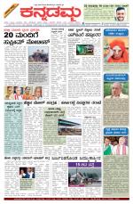 Kannadamma Daily Belgaum
