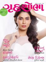 Grihshobha Gujarati