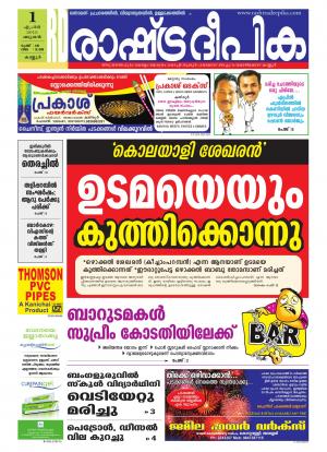 Rashtradeepika Kannur 01-04-2015
