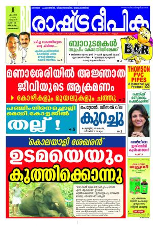 Rashtradeepika Kozhikode 01-04-2015