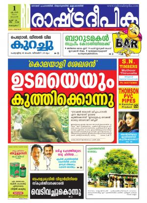 Rashtradeepika Kottayam 01-04-2015