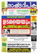 Rashtradeepika Trivandrum