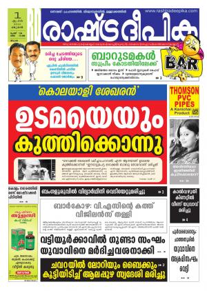 Rashtradeepika Trivandrum 01-04-2015