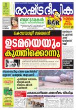 Rashtradeepika Palakkad