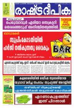 Rashtradeepika Kochi