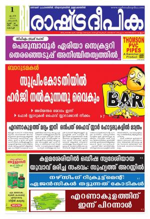 Rashtradeepika Kochi 01-04-2015