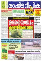 Rashtradeepika Thrissur