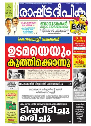 Rashtradeepika Alappuzha 01-04-2015