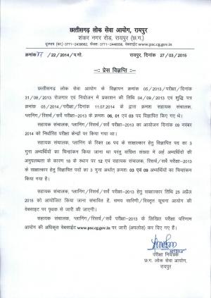 CGPSC Announced Interview Schedule for Assistant Director Post 2015