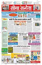 Ganganagar Seema Sandesh 