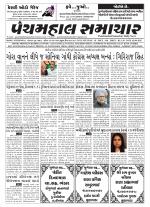 Panchmahal Samachar