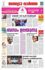 Metrovaartha - Thiruvananthapuram