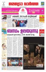 Metrovaartha - Kozhikode