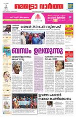 Metrovaartha - Thrissur