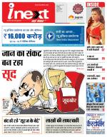 Indore Hindi ePaper, Indore Hindi Newspaper - InextLive