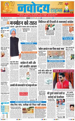 Navodaya Times Main