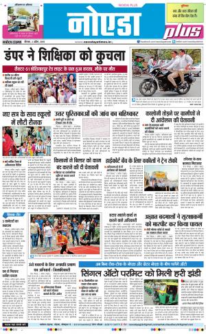 The Navodaya Times Noida