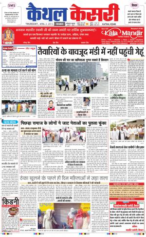  punjab kesari / haryana kaithal kesari