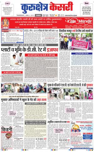  punjab kesari / haryana kurukshetra kesari