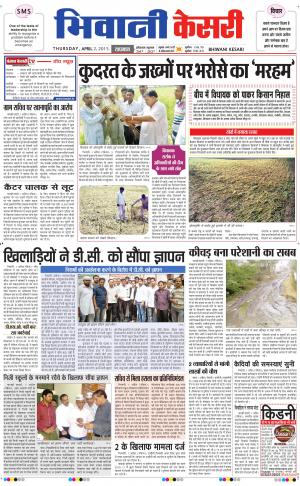  punjab kesari / haryana bhiwani kesari