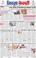 Haryana Sirsa kesari