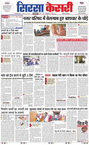  haryana sirsa kesari